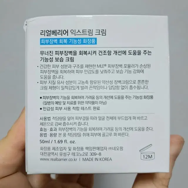 (새제품) 리얼베리어 크림 ㅡ55%할인