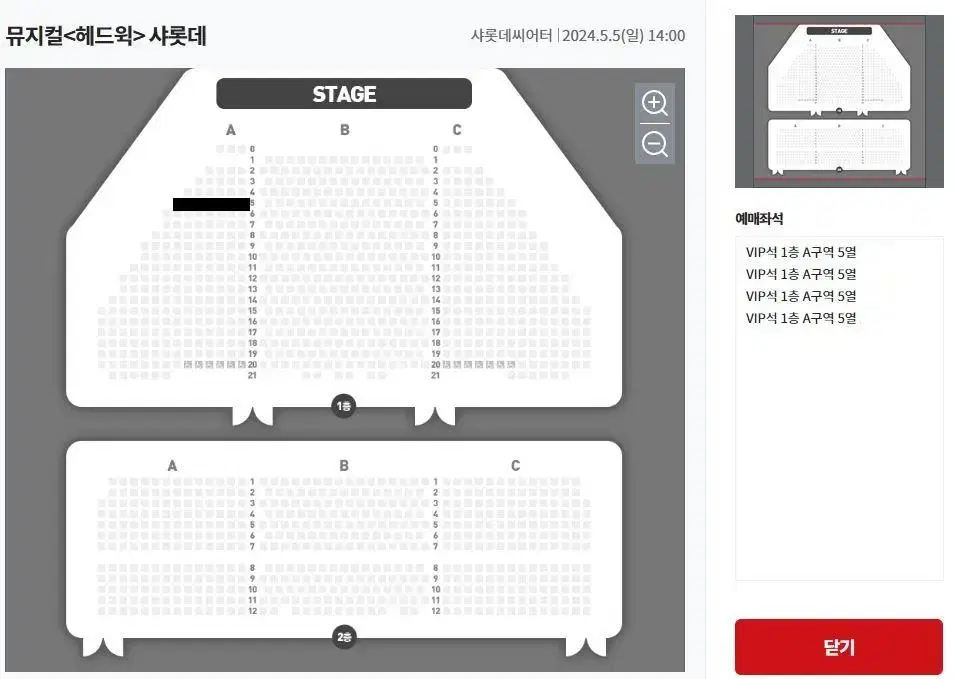 5월5일 뮤지컬 헤드윅 조정석 회차 VIP석 티켓 양도합니다