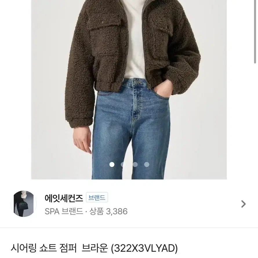 에잇세컨즈 시어링 쇼트 점퍼 브라운 크롭 양털자켓 xs