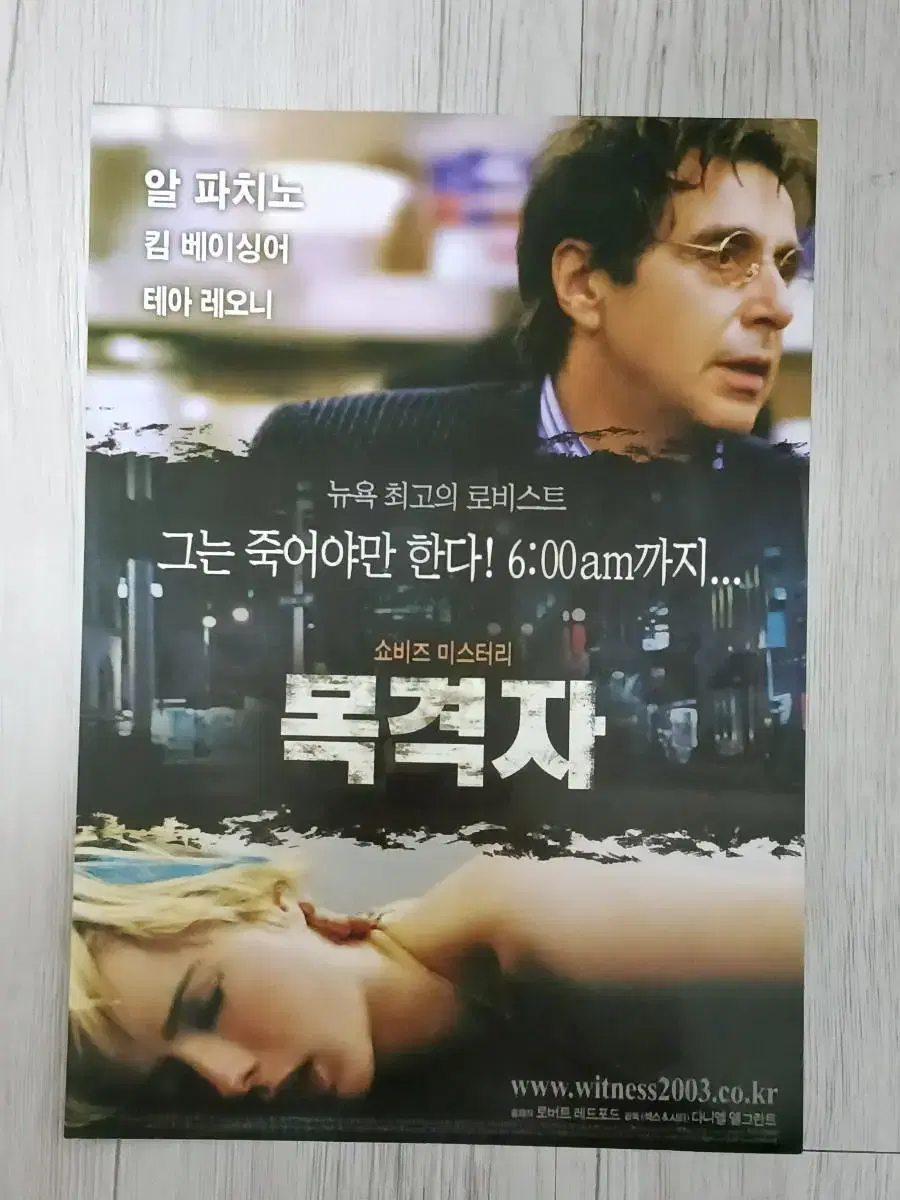 알파치노 목격자(2003년)전단지