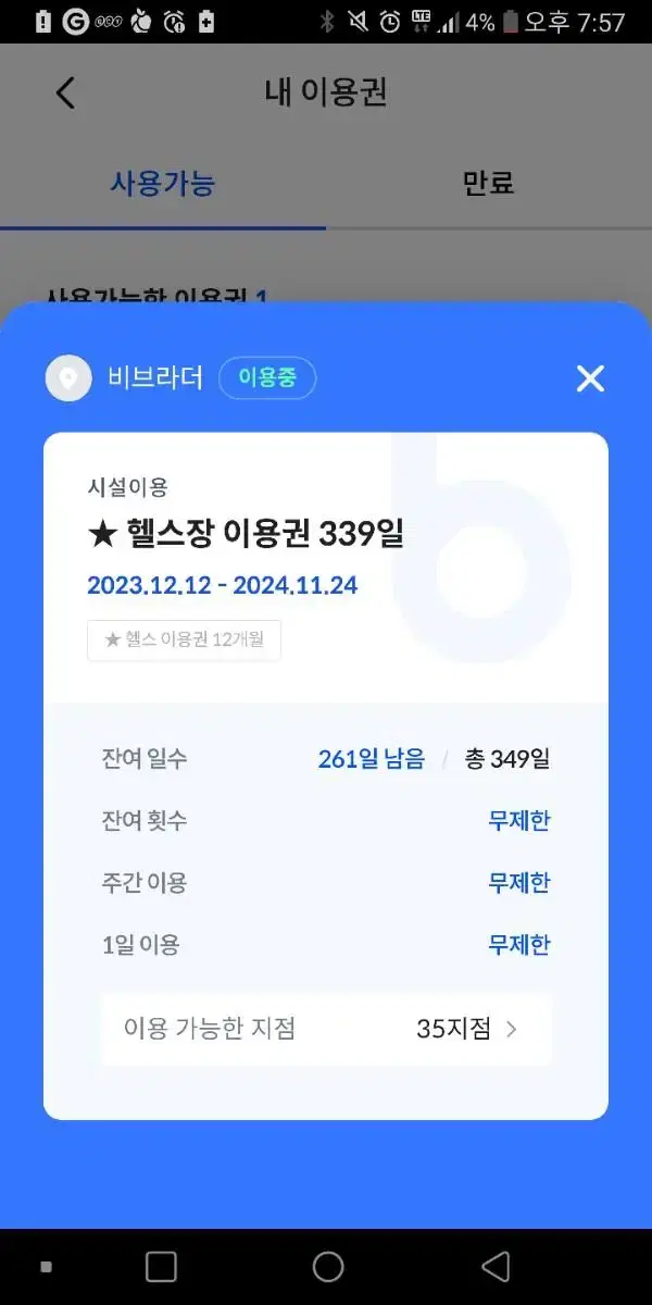 비나이더 헬스장 전지점 이용권 11/24일까지 (기간 8개월이상)