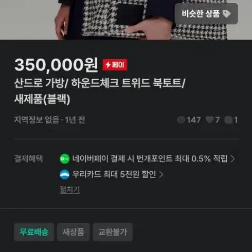 산드로 하운드투스 트위드 토트백 산드로 가방