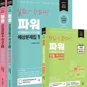 군자 파워 치과위생사 국가시험 예상문제집1,2,빈출마스터 판매합니당