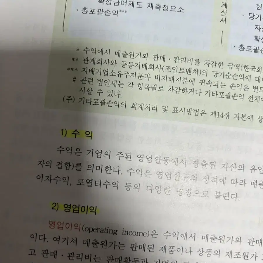 중급재무회계