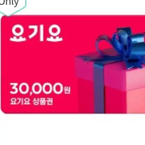 요기요 3만원쿠폰