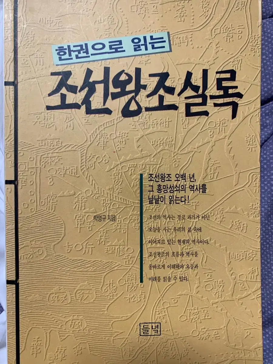 조선왕조실록