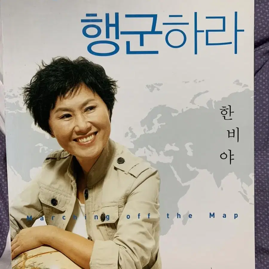 지도 밖으로 행군하라