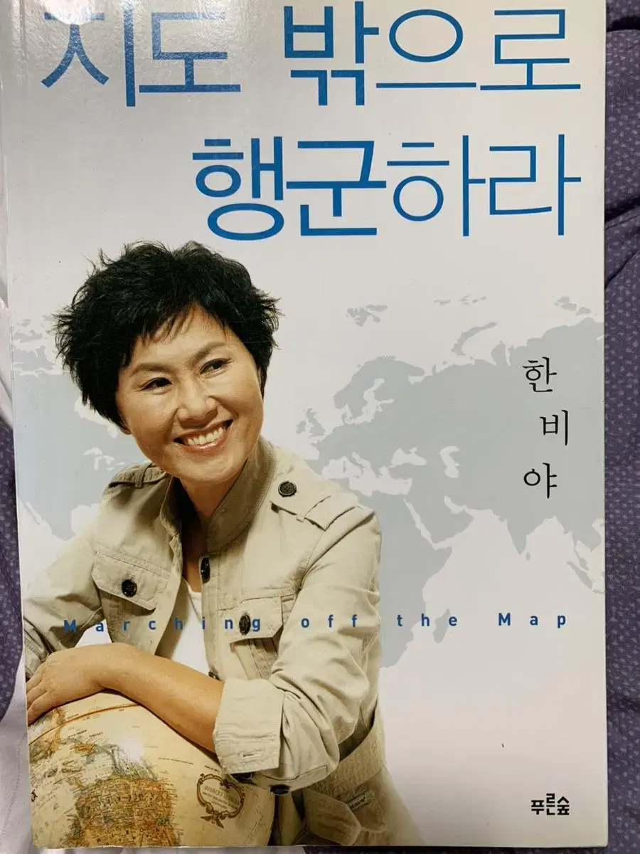 지도 밖으로 행군하라