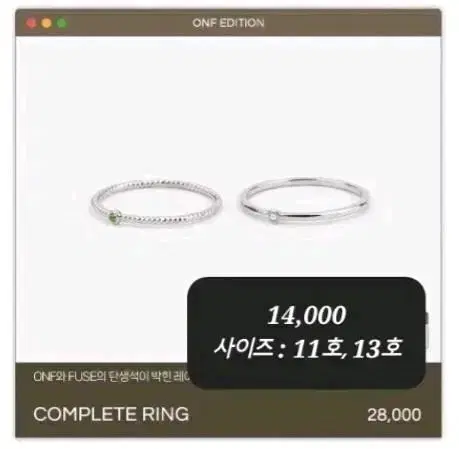 ONF Promise Ring