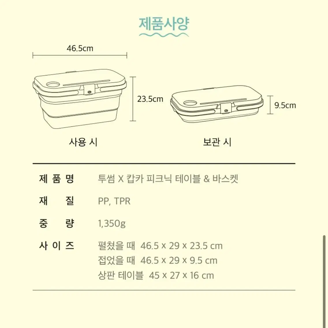 투썸 x 캅카 피크닉 테이블 & 바스켓 미개봉