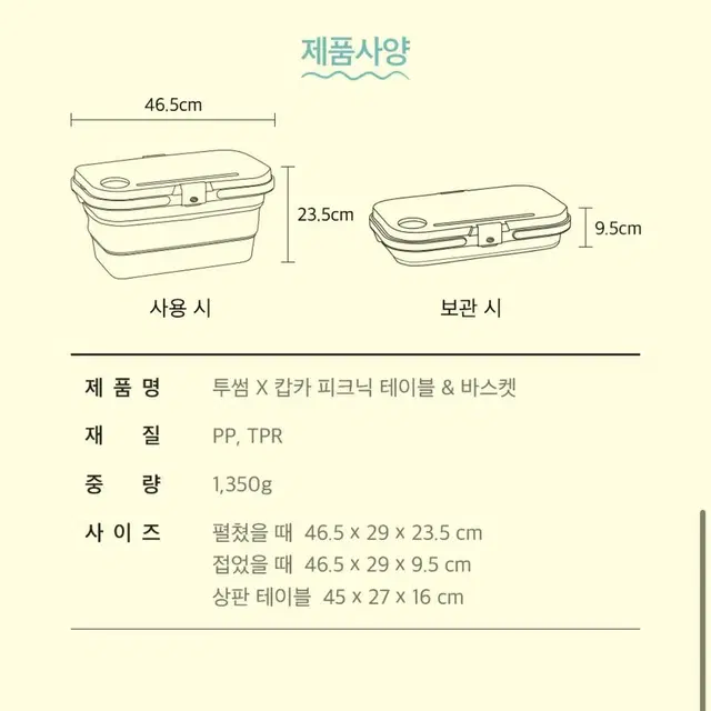 투썸 x 캅카 피크닉 테이블 & 바스켓 미개봉