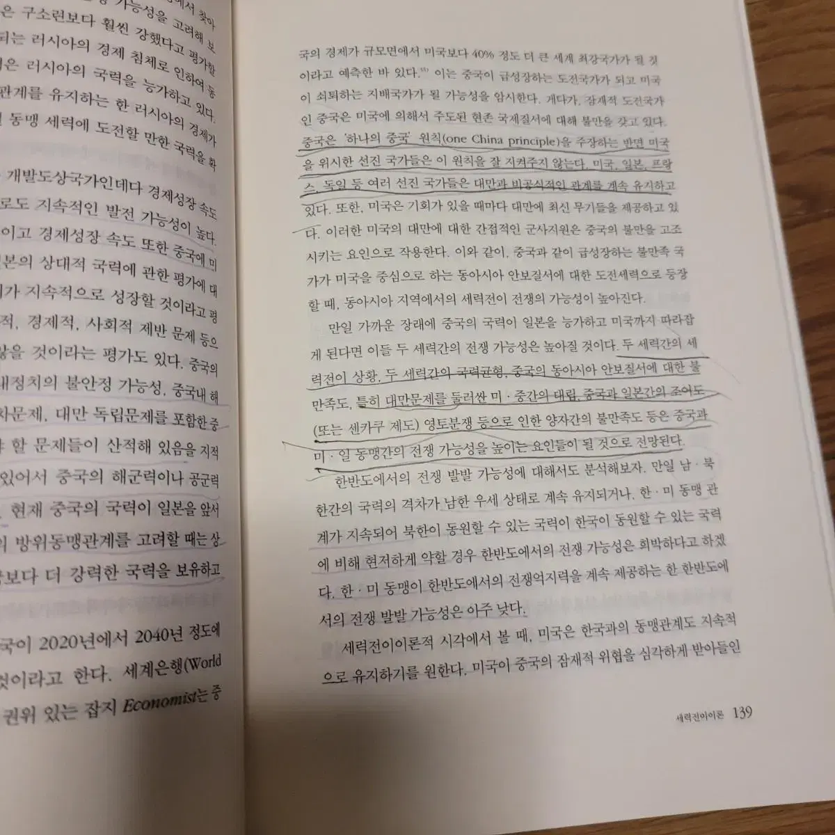 현대 국제관계이론과 한국 사회평론