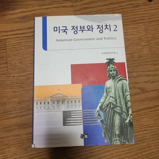 미국정부와정치2 오름