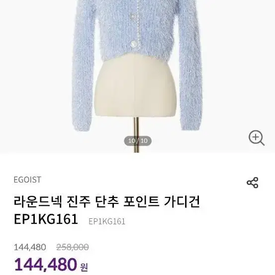 에고이스트 포인트 가디건