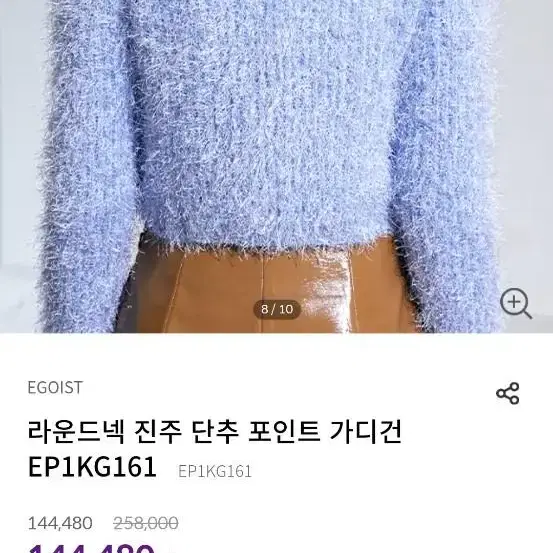 에고이스트 포인트 가디건