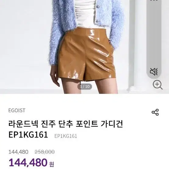 에고이스트 포인트 가디건