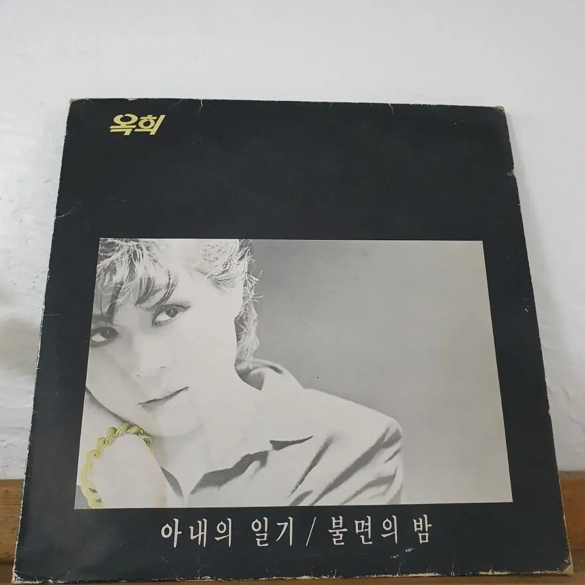 옥희 LP  1985   아내의일기   불면의밤