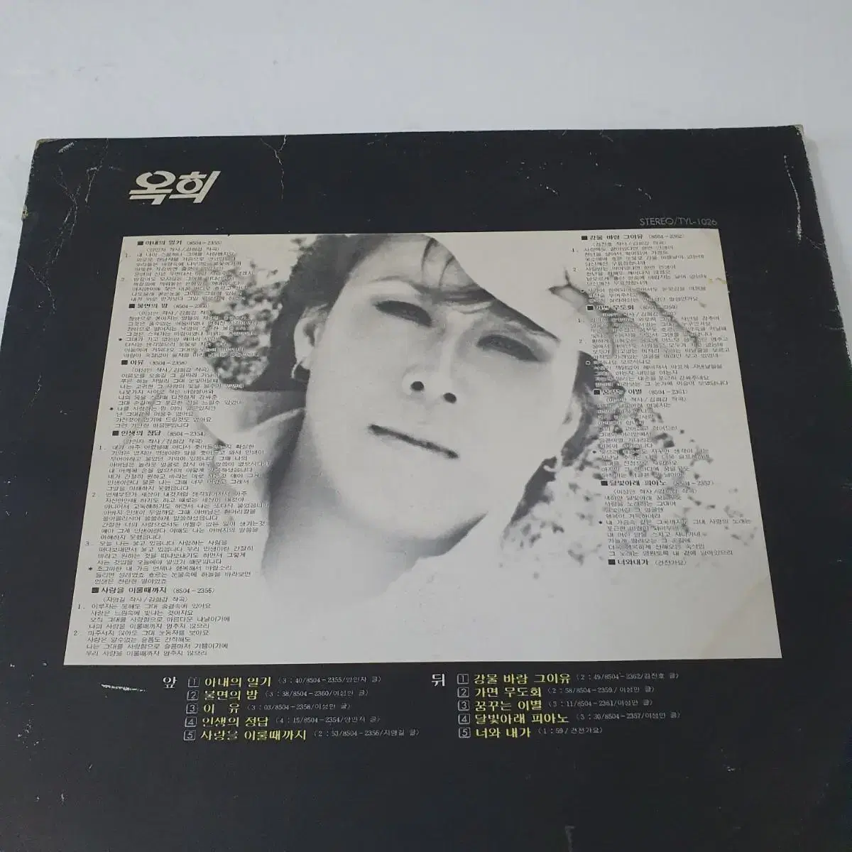 옥희 LP  1985   아내의일기   불면의밤