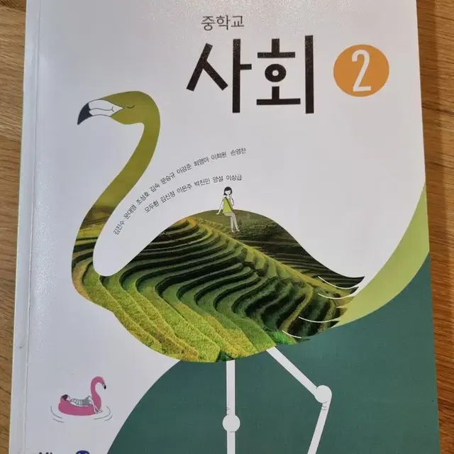 중학사회2