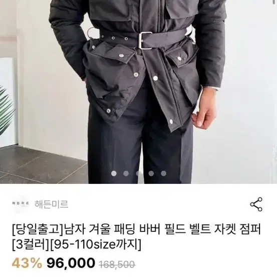 바버 벨트 자켓 블랙 (남성)