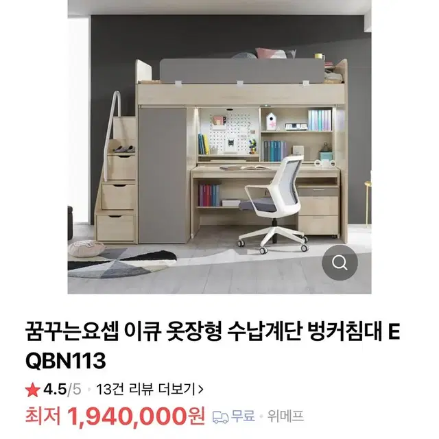 꿈꾸는요셉 이큐 옷장형 수납계단 벙커침대