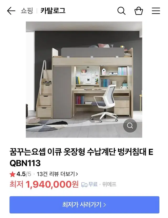 꿈꾸는요셉 이큐 옷장형 수납계단 벙커침대