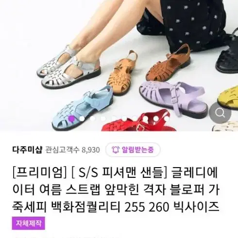 다주미샵 피셔맨샌들 245 블랙 새상품