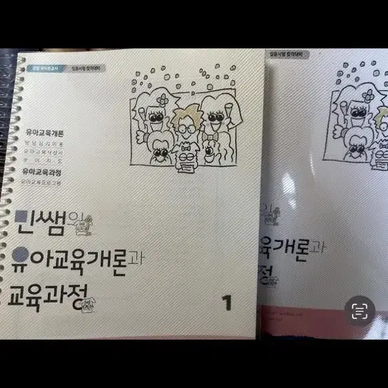 민쌤의 유아교육개론 교육과정