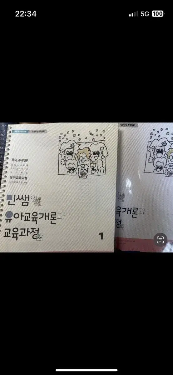 민쌤의 유아교육개론 교육과정