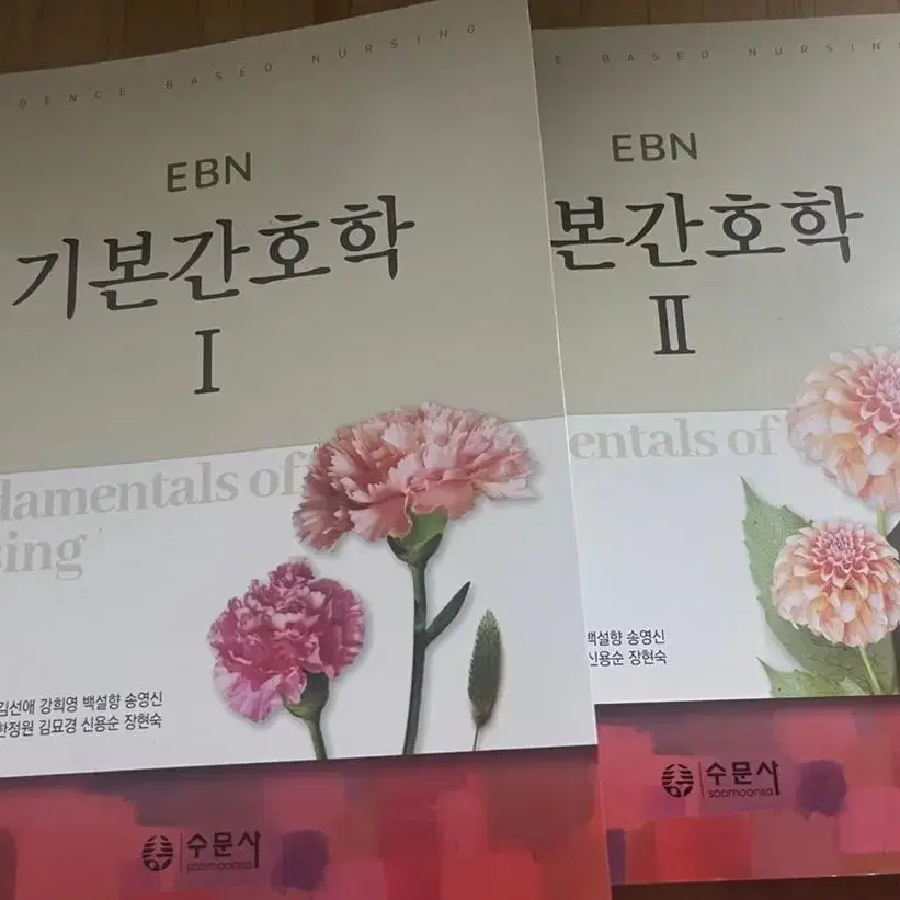 기본간호학 수문사 ebn 1,2