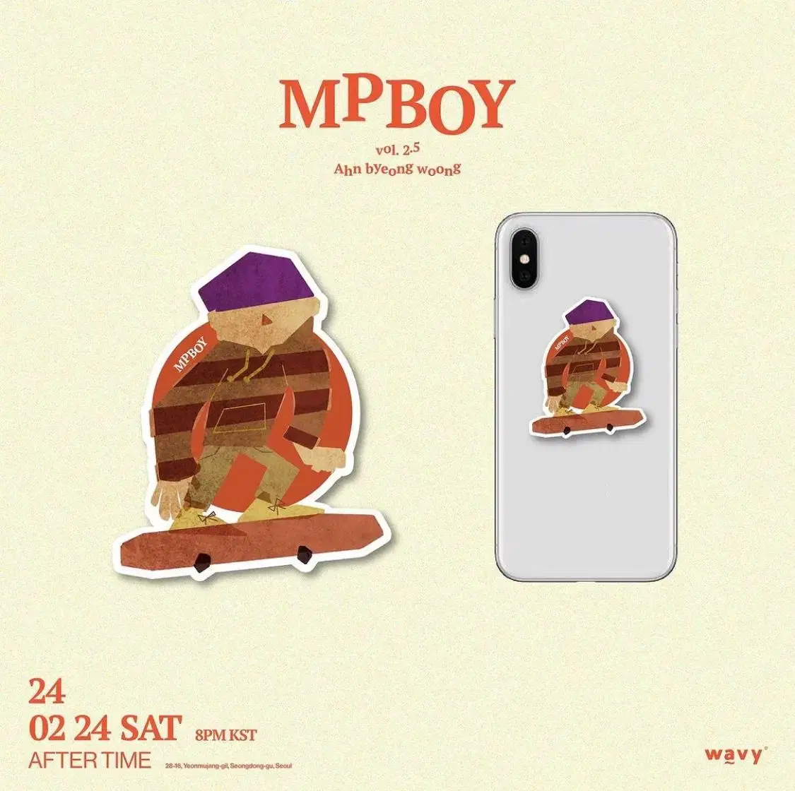 안병웅 MPBOY 2.5 엠디 스마트톡