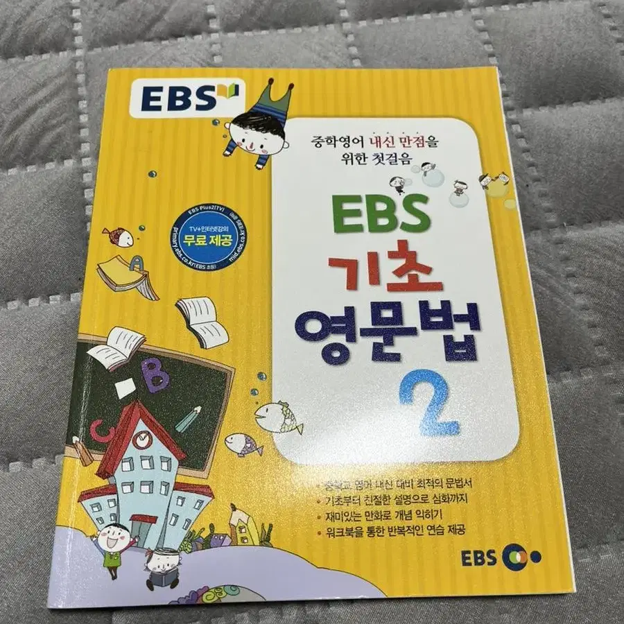 Ebs기초영문법2