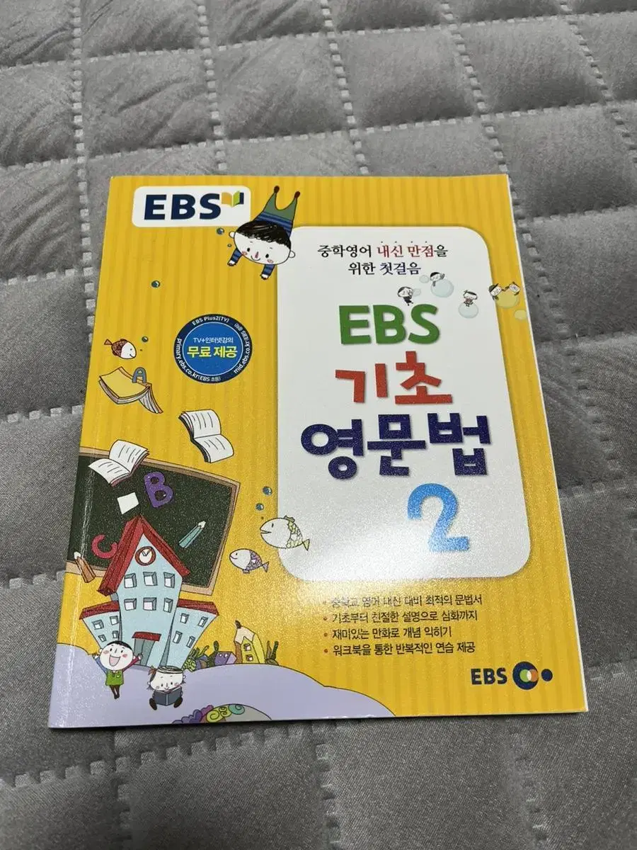 Ebs기초영문법2