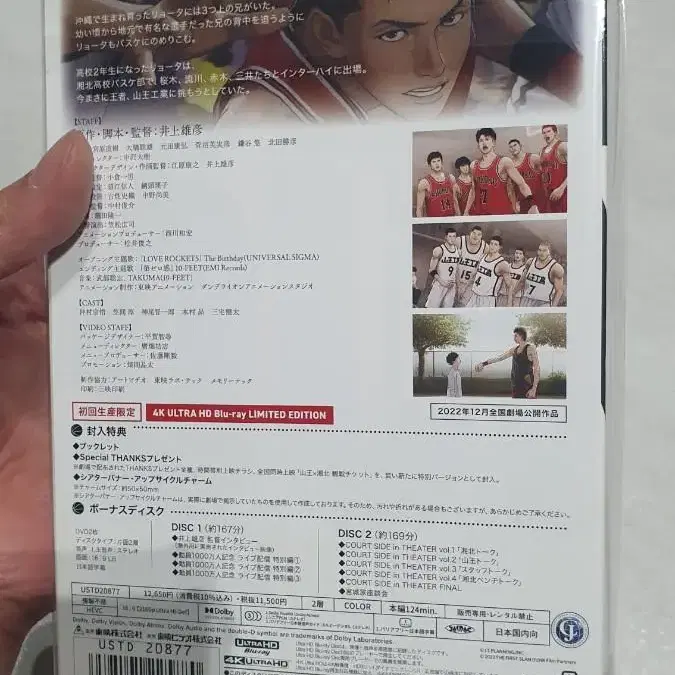 더 퍼스트 슬램덩크 4K 일본판입니다