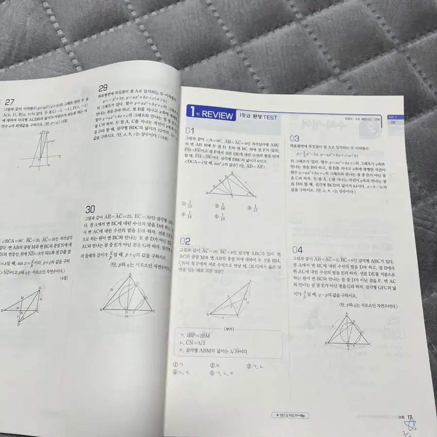 고1수학 자이스토리