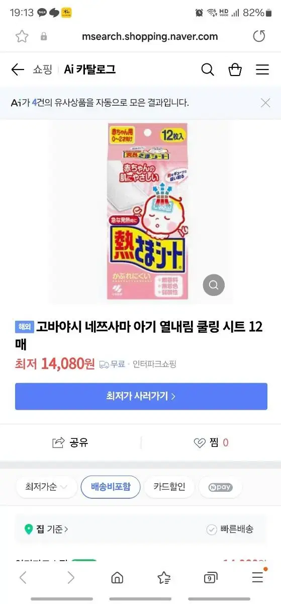 고바야시 네츠사마 쿨링시트 신생아