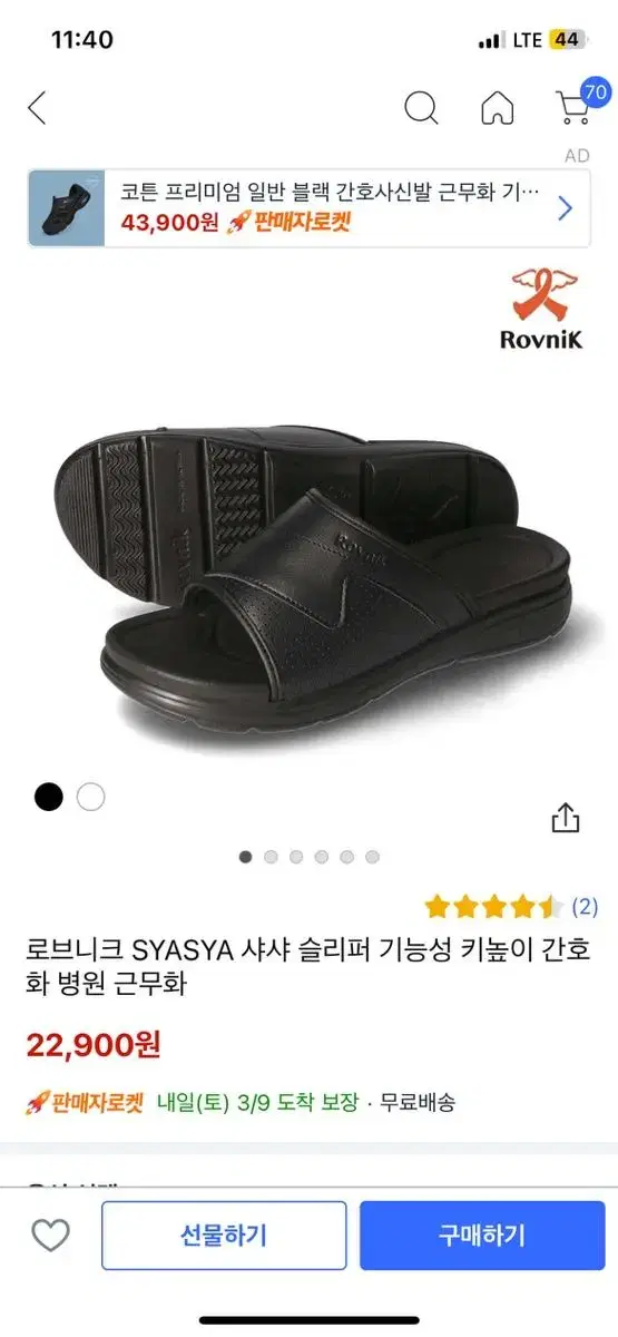 검정간호화