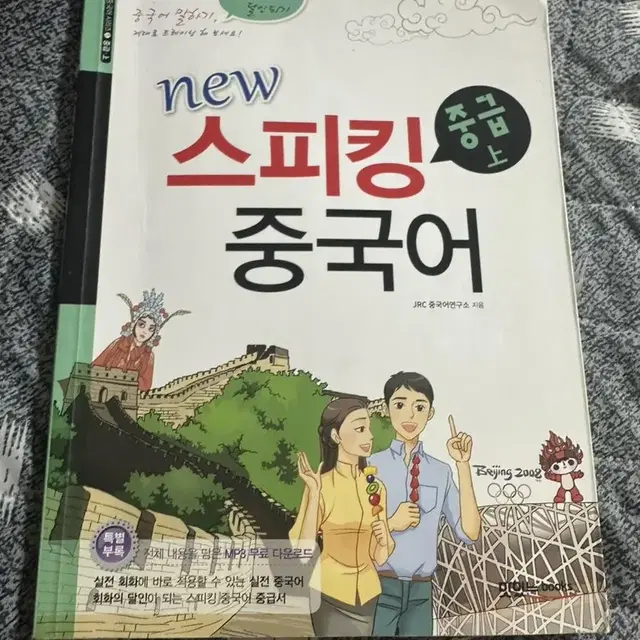 각종 중국어 책