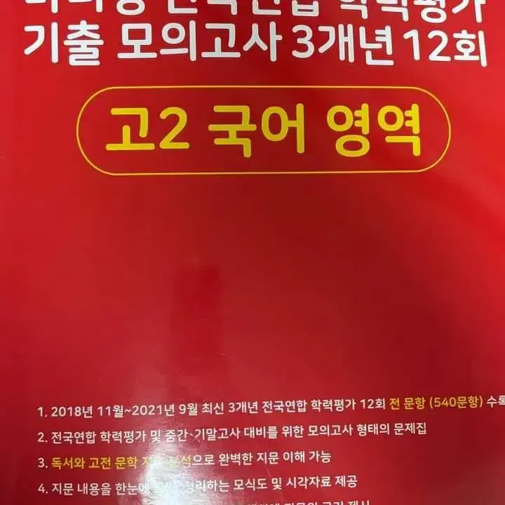 2022 마더텅 고2 국어 기출 모의고사 수능 문제집