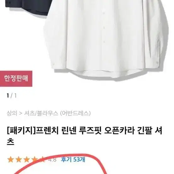 (미개봉)프렌치 오픈카라 긴팔 블랙 셔츠 원가7만원