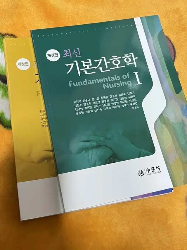 기본간호학 수문사 1+ 2 (새책)