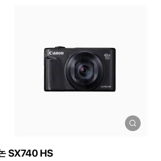 캐논 sx740hs 구합니다!