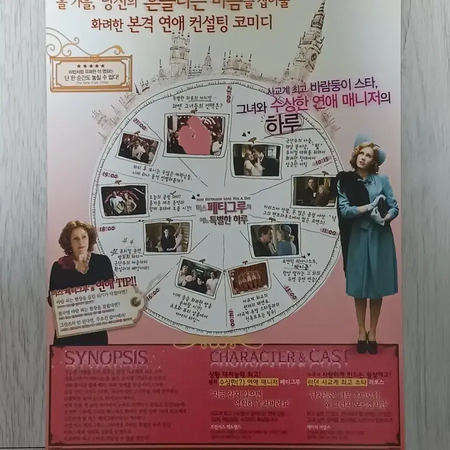 에이미아담스 미스페티그루의 어느특별한하루(2008년)전단지