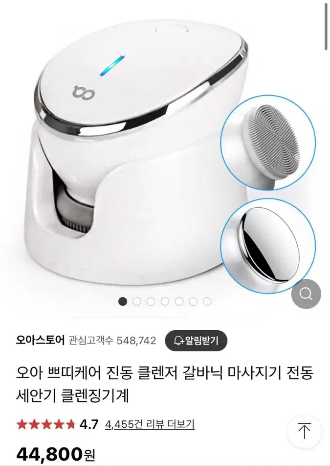 오아 갈바닉 클렌저