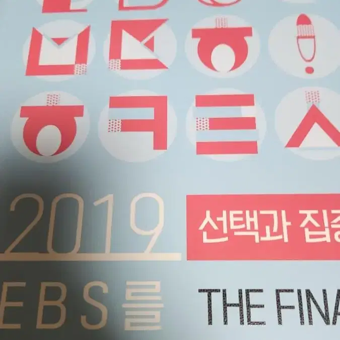 2019 김상훈 EBS핫콜렉션