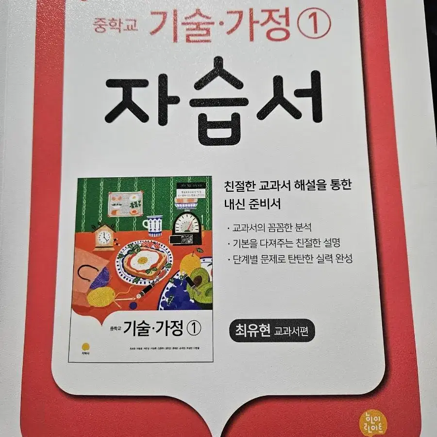 중학교  기술.가정 1   자습서   새책