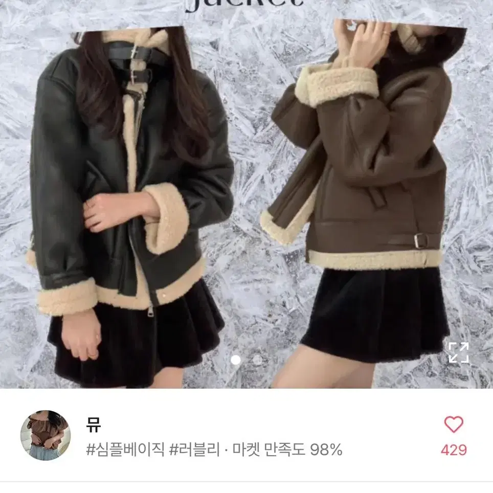 양털 오버핏 하이넥 버클 레더 무스탕 자켓(블랙)