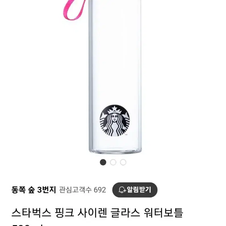 스타벅스 핑크 스트랩 핸들 텀블러 워터보틀 500ml 새것