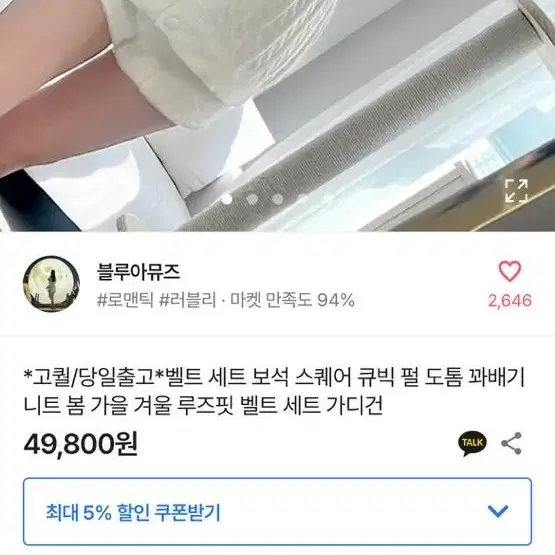 보석 큐빅 벨트 니트가디건