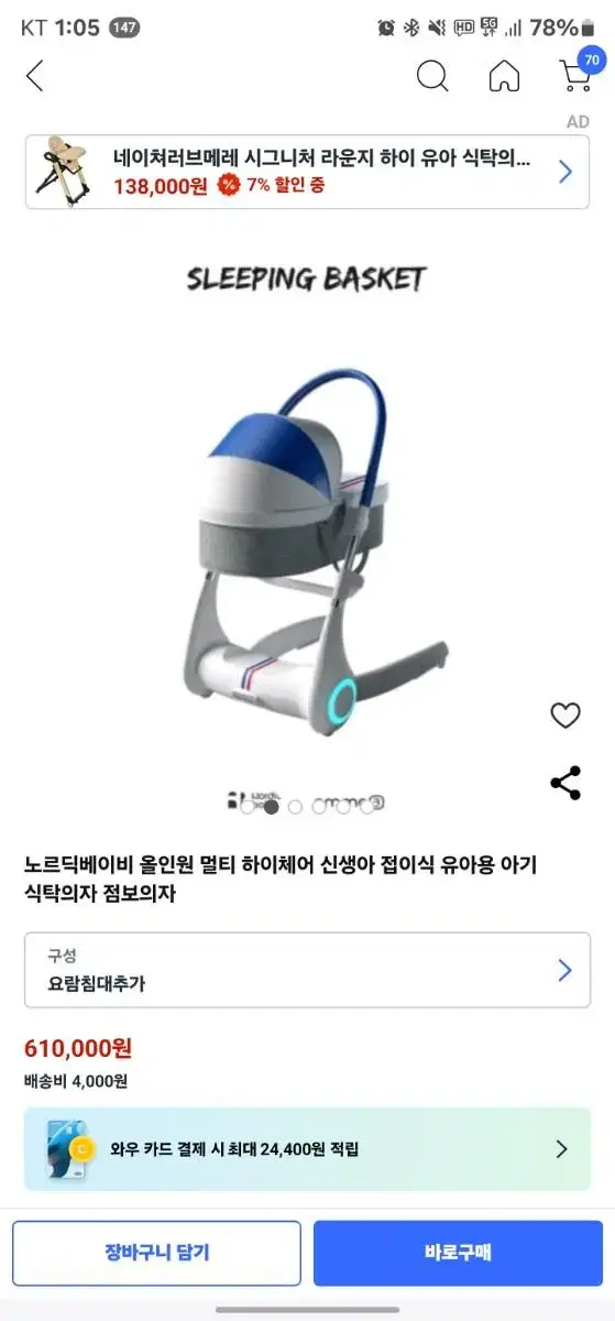 노르딕베이비 하이체어 아기그네 걸음마 보조기 요람침대